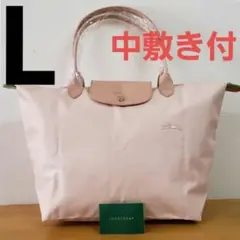 【新品】ロンシャン ル プリアージュ トートバッグ L ライトピンク