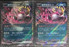 ポケモンカード　テラスタルフェス　キチキギスex RR　2枚　sv8a