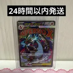 ポケモンカードゲーム　メガリザードンX ex 223/193 MA