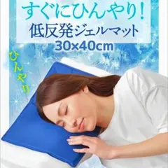 瞬間冷却 ジェルマット 枕パッド ひんやりマット クールパッド 冷却マット