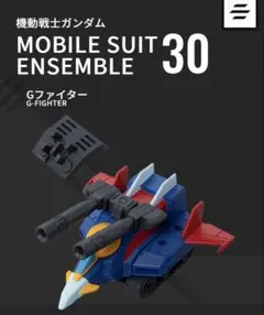 MOBILE SUIT ENSEMBLE 30 Gファイター