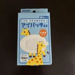 【ちー様専用】カワモト アイパッチ大きめサイズ ホワイト 遮光タイプ新品未開封のサムネイル