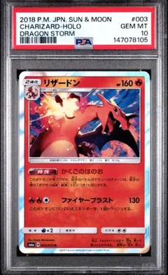 2026年最新】リザードン R SM6a 003/053 PSA10の人気アイテム - メルカリ