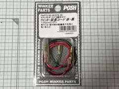 ポッシュフェイス(POSH FAITH) バイク用品 ウインカーパーツ