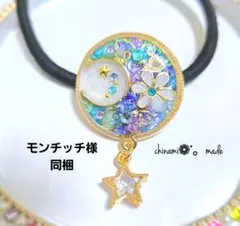 モンチッチ様•*¨*•.¸♬︎