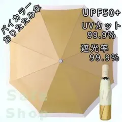 折りたたみ傘 日傘 雨傘 黄 イエロー バイカラー パステルカラー 晴雨兼用