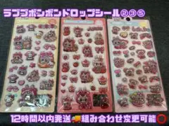【12時間以内発送】ラブブボンボンドロップ②③⑤