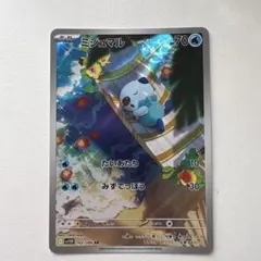 ミジュマル AR SV11W ホワイトフレア 102/086 ポケモンカード