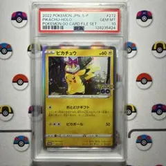 PSA10ピカチュウ：Pokémon GO カードファイルセット PROMO