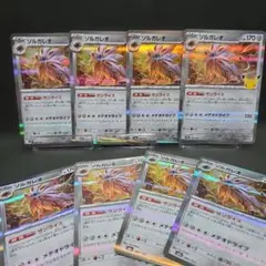 ポケモンカード ソルガレオ 8枚セット