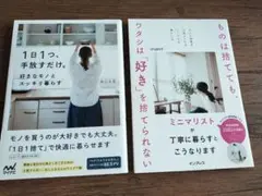 １日1つ、手放すだけ。みしぇる　ものは捨てても、ワタシは好きを捨てられない