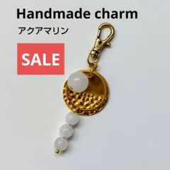 セール │ ハンドメイド チャーム キーホルダー アクアマリン プチプラ