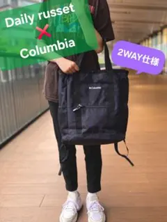 Daily russet✖️Columbia　別注リュックトートバッグのサムネイル