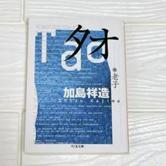 タオ―老子