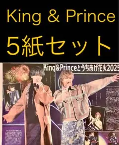 11/17 King & Prince キンプリ「花火大会」スポーツ新聞5紙