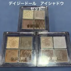 DAISY DOLL アイシャドウ アイドローシャドウ　04 05 06のサムネイル