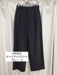ユニクロ タックワイドパンツ　グレー　S