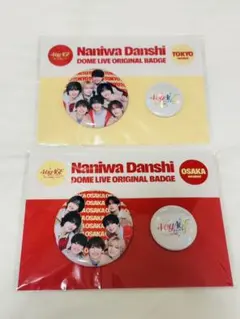 なにわ男子　ドーム　缶バッチ　東京限定　大阪限定