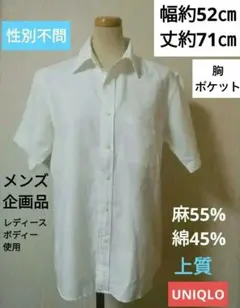 ★上質 快適　 白シャツ　麻・綿混　胸ポケット付き　メンズS レディースM～Lのサムネイル