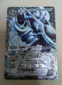 バトルスピリッツ　アクア　エリシオンXV