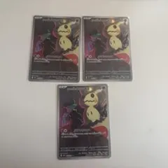 ロケット団のミミッキュ AR 205/193 3枚セット