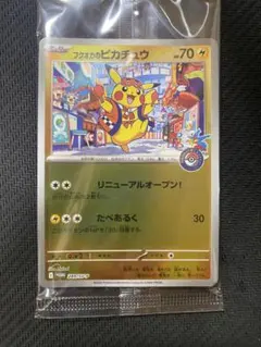 2026年最新】福岡のピカチュウ未開封BOXの人気アイテム - メルカリ