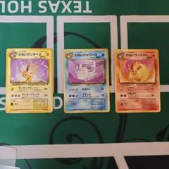 ポケモンカード　わるいブースター・シャワーズ・サンダースセット【旧裏】