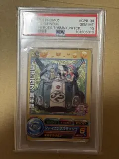 H3-sec psa10 トランクス 青年期 - メルカリ