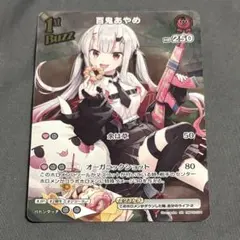 よ*ら様 百鬼あやめ ホロカ クインテットスペクトラム SR