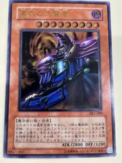 遊戯王 黒衣の大賢者 DL1-000 レリーフ - メルカリ