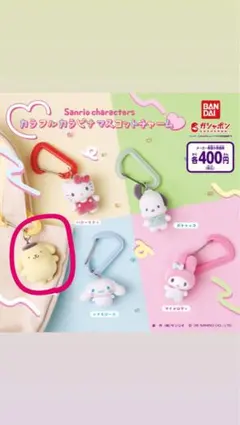 サンリオ カラビナ ポムポムプリン