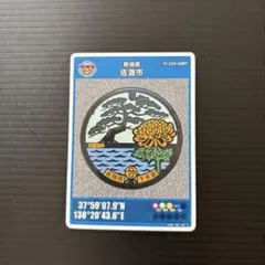マンホールカード佐渡～佐和田～