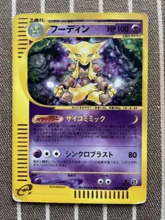 渦巻ホロ、十字ホロ】フーディン 116/128 カードe ホロ 基本拡張パック