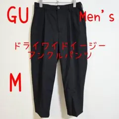 GU ジーユー ドライワイドイージーアンクルパンツ M 黒 ブラック