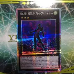 No.75惑乱のゴシップシャドー プリズマティックシークレット