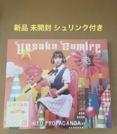 上坂すみれ NEO PROPAGANDA 初回限定版A 初回A 新品 未開封