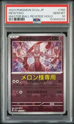 2026年最新】ミュウツー マスターボール psa10の人気アイテム - メルカリ