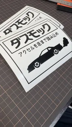 車　ステッカー　2枚セット
