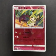 ミミッキュ SM8b GXウルトラシャイニー 095/150 - メルカリ