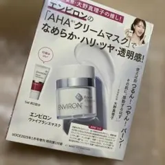 エンビロン ヴァイブランスマスク 5ml新品未開封