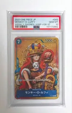 【PSA10】ワンピースカード ジャンプ 付録 ルフィ P-043　王冠ルフィ