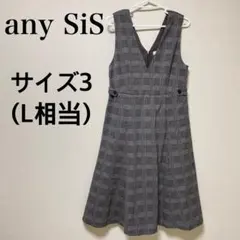 anysis ウーリッシュフレアジャンパースカート L サイズ3 チェックワンピ