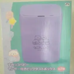 すみっコぐらし センサー付きビッグダストボックス