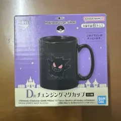【新品未使用】一番くじ ポケモン D賞 ゲンガー チェンジングマグカップのサムネイル