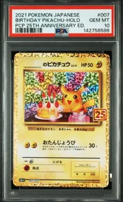 2026年最新】おたんじょうび ピカチュウ psa10の人気アイテム - メルカリ