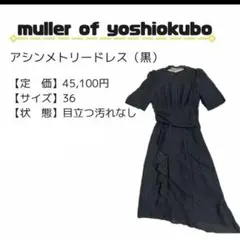 2026年最新】muller of yoshiokubo レディース ロングワンピースの人気 