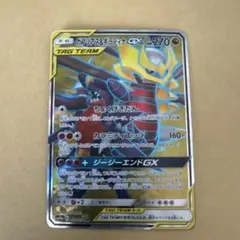 ガブリアス&ギラティナGX SR SM10a ジージーエンド 059/054 - メルカリ