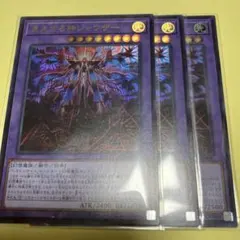 見えざる神ジャウザー　ウルトラ3枚　遊戯王