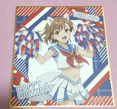 とある科学の超電磁砲 御坂美琴 Birthday 쿠지 2026当日限定ミニ色紙
