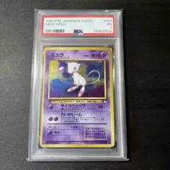 1996年 旧裏 ミュウツー psa8 マーク有り - メルカリ